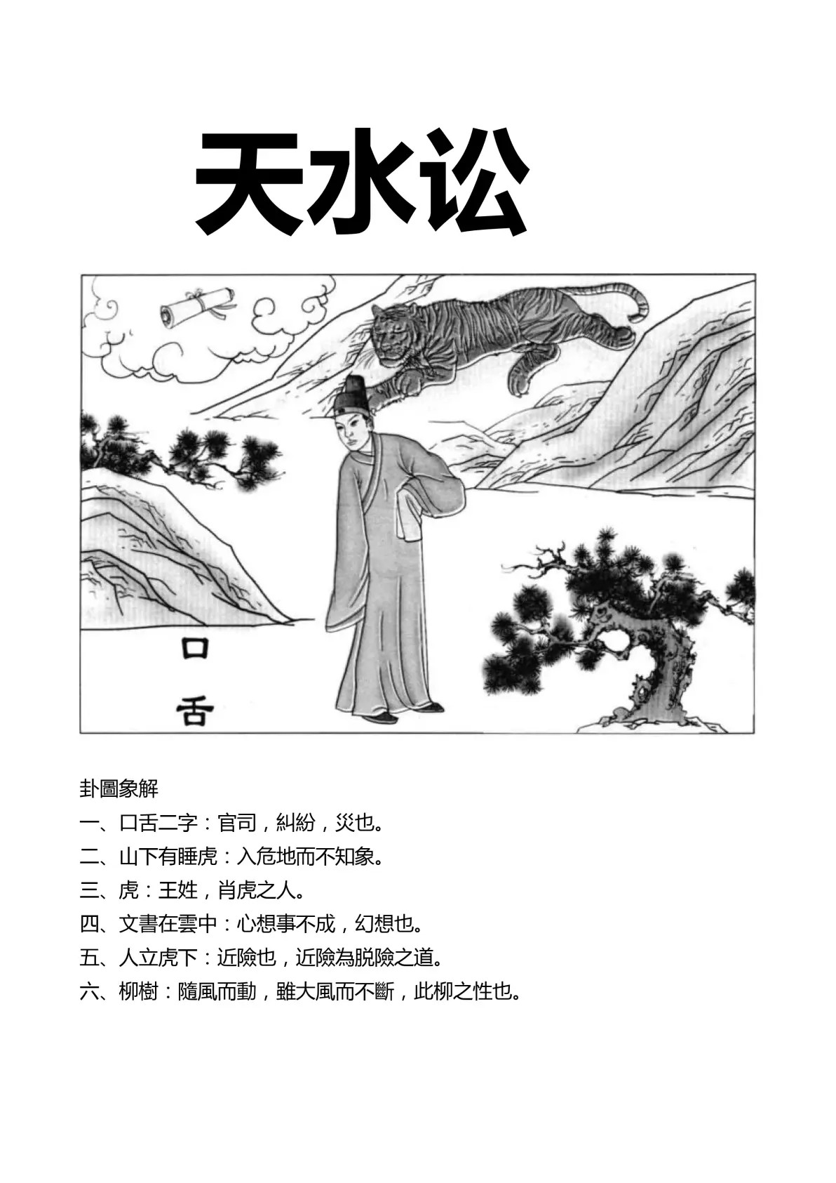 天水讼卦象图解