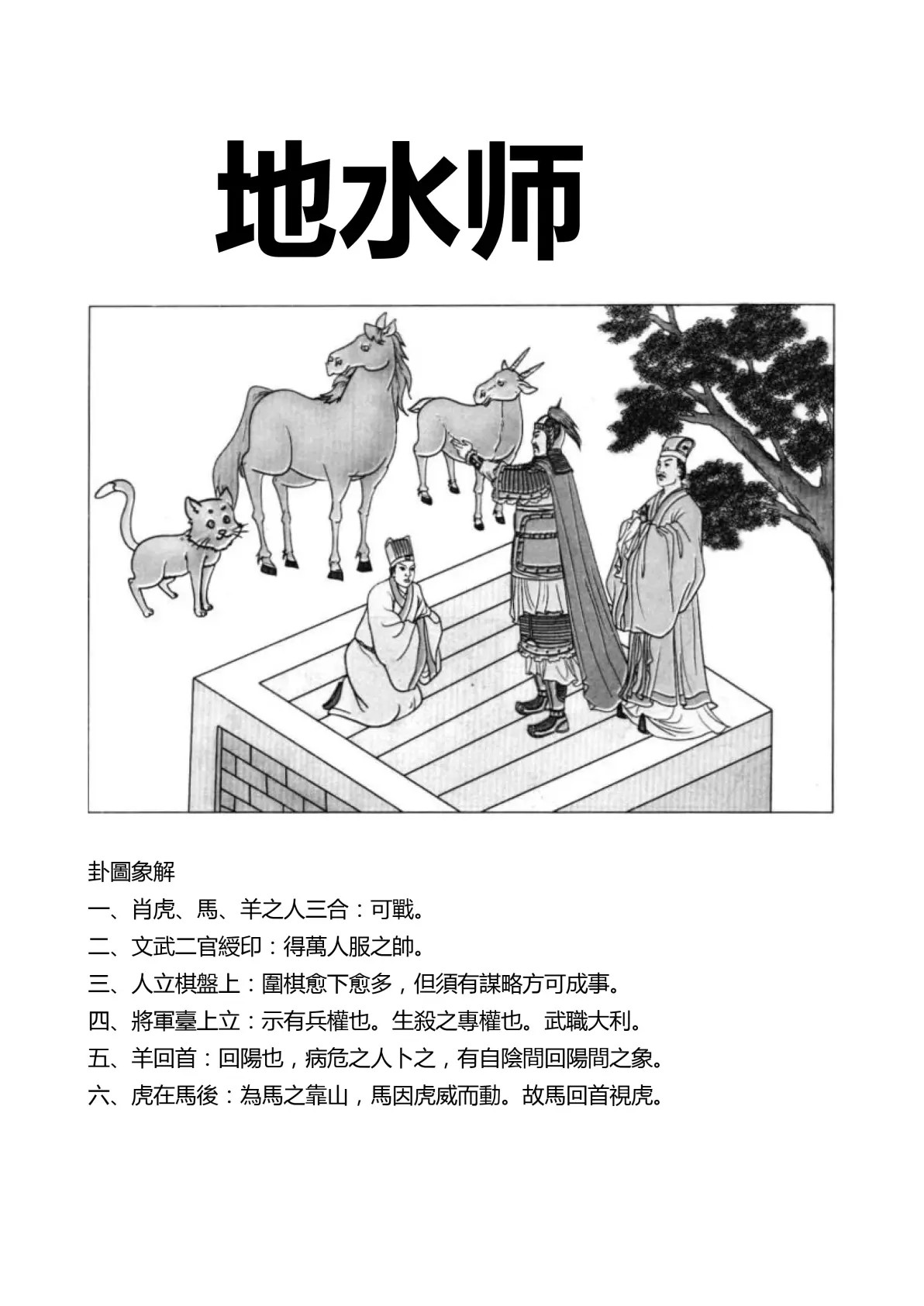 地水师卦象图解