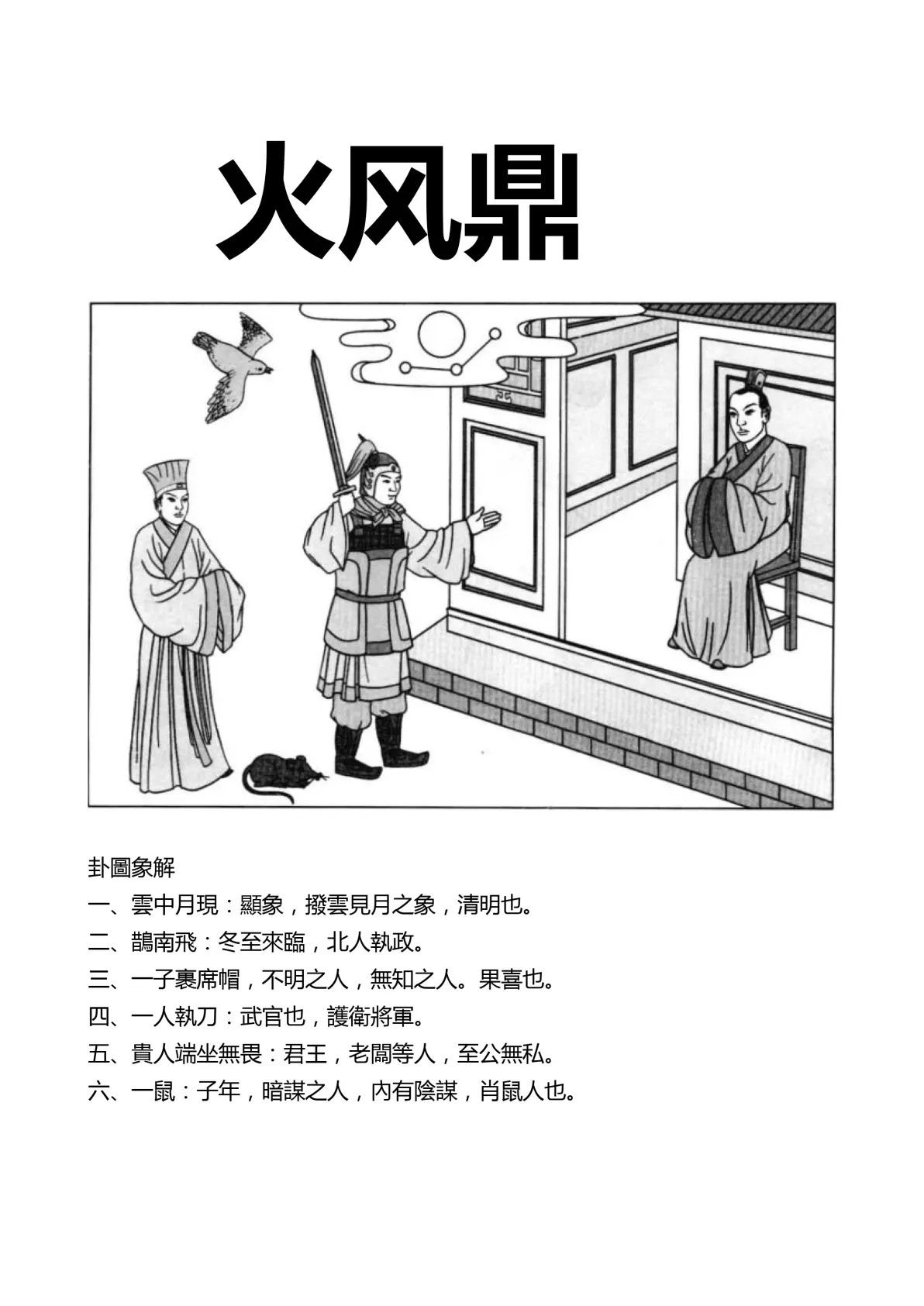 火风鼎卦象图解