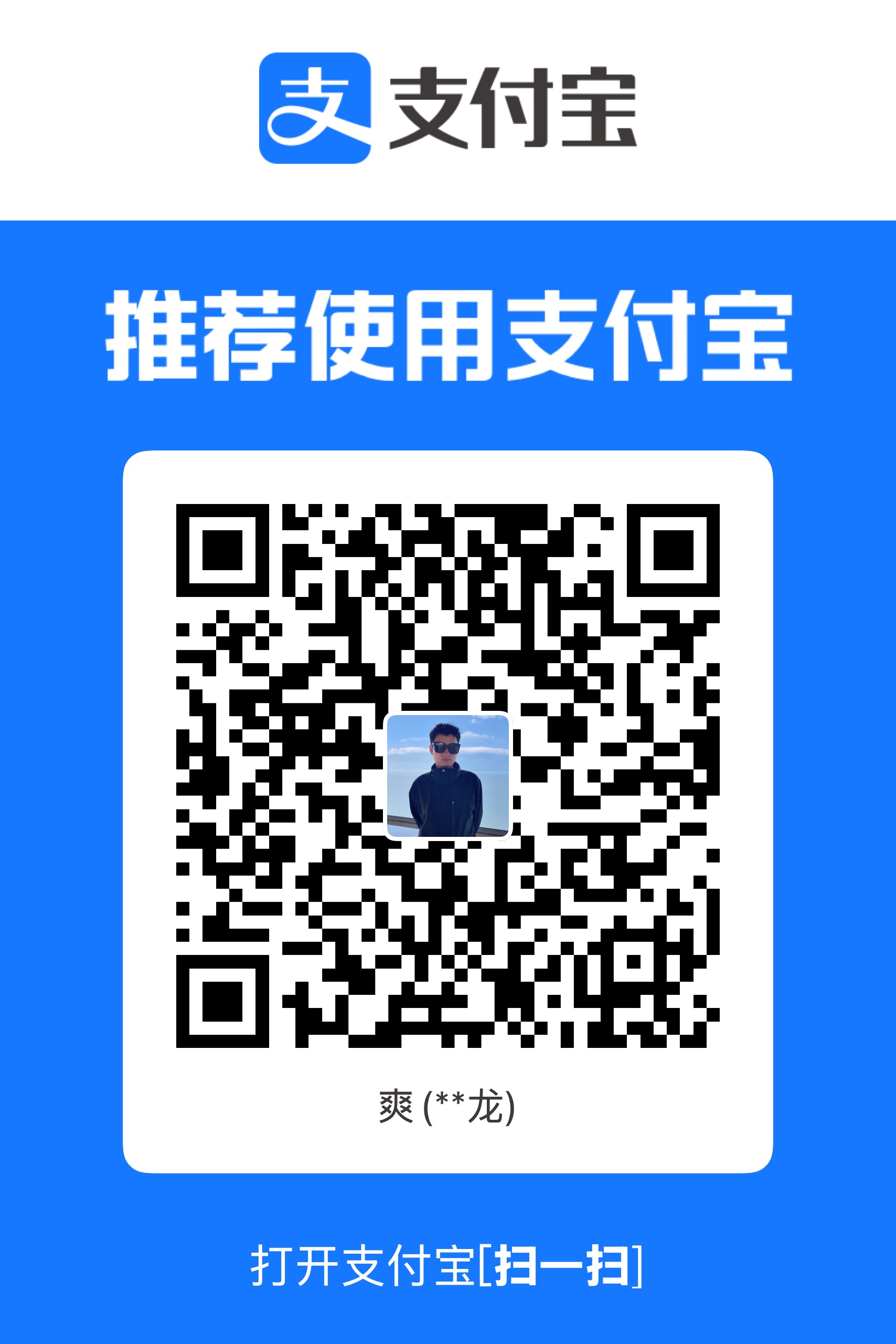 支付宝收款码